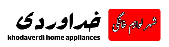 فروشگاه اینترنتی خداوردی